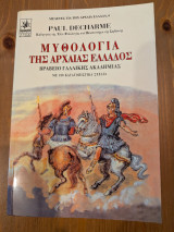 Μυθολογία της αρχαίας Ελλάδας