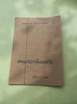 Σκαμπανεβάσματα