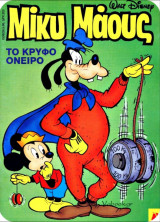 Μίκυ Μάους #1506