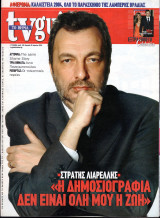 Περιοδικό TV Guide τεύχος 132