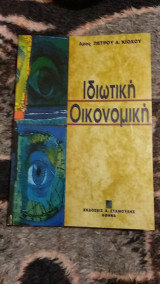 Διοίκηση προσωπικού