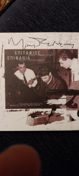 Επιτάφιος
