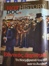 Εθνικός διχασμός, τα νοεμβριανά του 1916