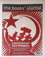 The book's journal τεύχος 80 Σεπτέμβριος 2017