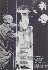 Πρόγραμμα, Επιδαύρια 1976, Θέατρο Τέχνης Κάρολος Κουν