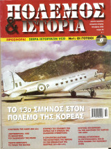 Πολεμος και ιστορια τευχος 88