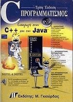 C Προγραμματισμός