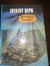Μαύρες Ινδίες