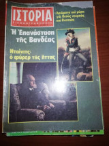 Ιστορία Εικονογραφημένη, τεύχος 156