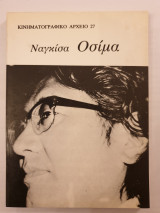 Ναγκίσα Οσίμα