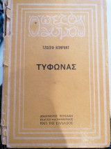 Τυφώνας
