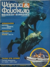 Ψάρεμα & Φουσκωτό, τεύχος 3