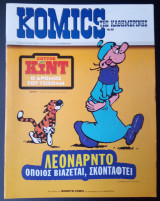 Κόμικς της Καθημερινής Νο 80