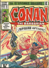 Conan σουπερ τομος 1 (τευχη 2,3)