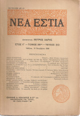 Νέα Εστία, τεύχος 310, 15 Νοεμβρίου 1939