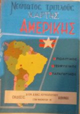 Νεώτατος Τριπλούς Χάρτης Αμερικής