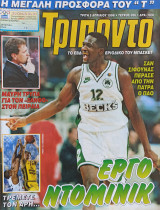 Τρίποντο #386