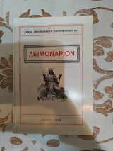 Λειμονάριον