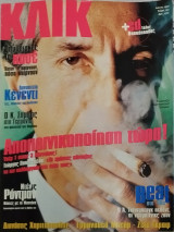 Κλικ τεύχος 122