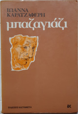 Μπαζαγιάζι