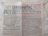 Ασύρματος - Εφημερίδα του 1945