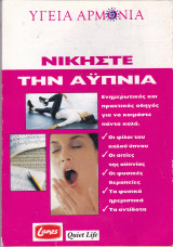 Αρμονία. Τεύχος 13. Νικήστε την αυπνία