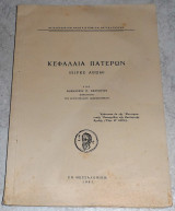 Κεφάλαια Πατέρων (Πιρκε Αβωθ) Αθανάσιος Π. Χαστούπης 1961