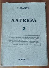 Άλγεβρα 2