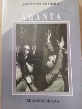 Άπαντα