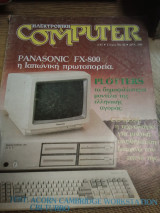 Ηλεκτρονική & Computer τεύχος 42