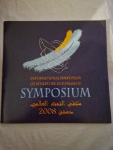 International Symposium of Sculpture in Damascus