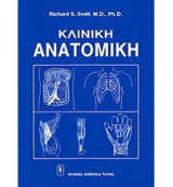 Κλινική Ανατομική