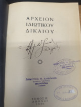 Αρχειον Ιδιωτικου Δικαιου Τομος Β'