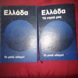 Οι μπλε οδηγοι η ελλάδα
