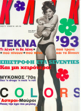 Κλικ Νο 74