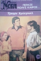 Πέρασε πολύς καιρός… Βίπερ Νόρα Νο 298