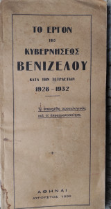 Το Εργον Της Κυβερνήσεως Βενιζέλου Κατά Την Τετραετίαν 1928 - 1932