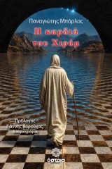 Η καρδιά του Χιράμ
