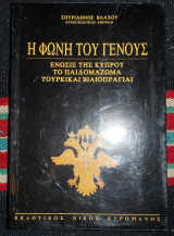 Η φωνη του γενους 1995 αρχιεπισκοπου σπ.βλαχου