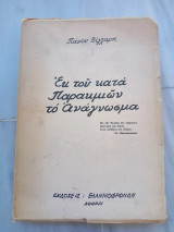 Εκ του κατά παρακμιών το ανάγνωσμα
