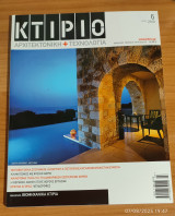 Κτίριο αρχιτεκτονική και τεχνολογία #6 Ιούλιος 2010