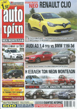 Auto τρίτη τεύχος 42 (23/10/2012)