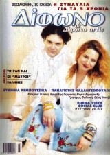 ΔΙΦΩΝΟ ΤΕΥΧΟΣ 58