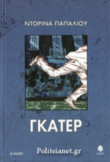 Γκάτερ