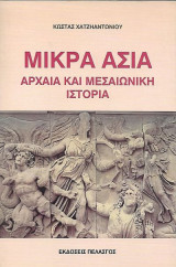 Μικρά Ασία, Αρχαία και Μεσαιωνική ιστορία: Αρχαία και μεσαιωνική ιστορία