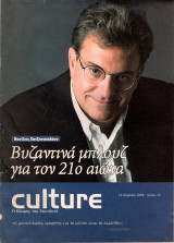 Περιοδικό Culture τεύχος 15