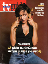 Περιοδικό TV Guide τεύχος 24