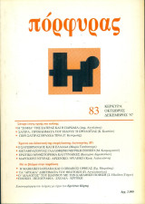 Πόρφυρας 83, Οκτώβρης - Δεκέμβρης 1997