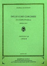 Delle cose corciresi, fasc. IΙΙ: Τα κερκυραϊκά: Libri 6-8