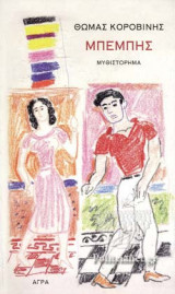 ΜΠΕΜΠΗΣ